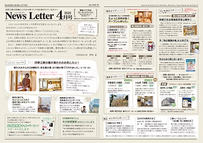 ニュースレター4月号（関東編）